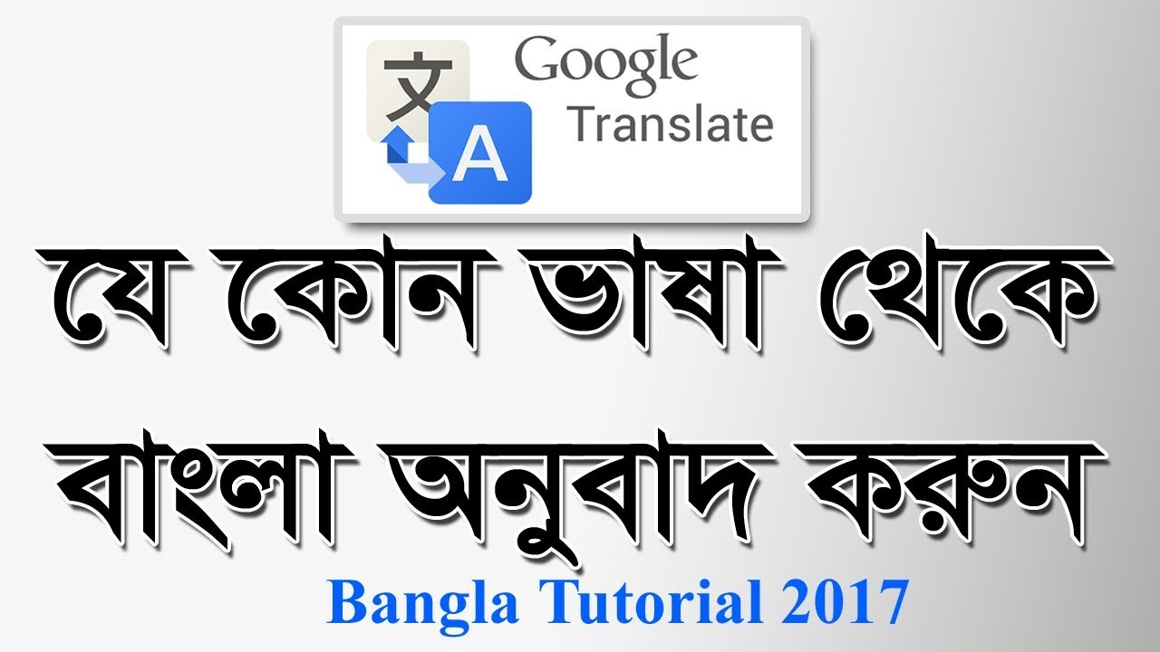 english to bangla translation meaning